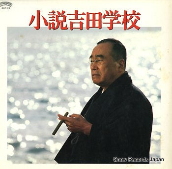 SOUNDTRACK syosetsu yoshida gakko 28P-49