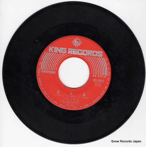 BS-3001 disc