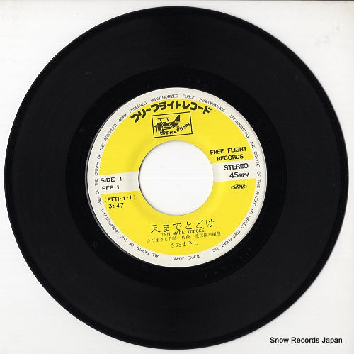 FFR-1 disc