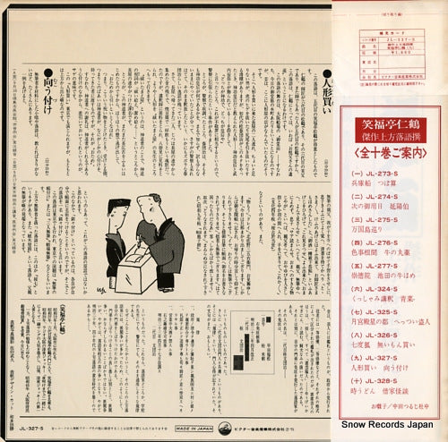 JL-327-S back cover