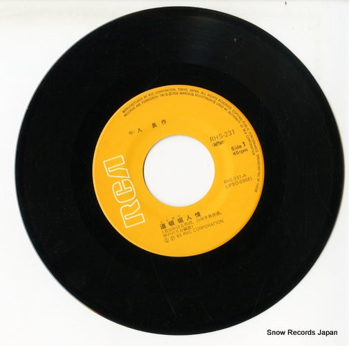 RHS-231 disc