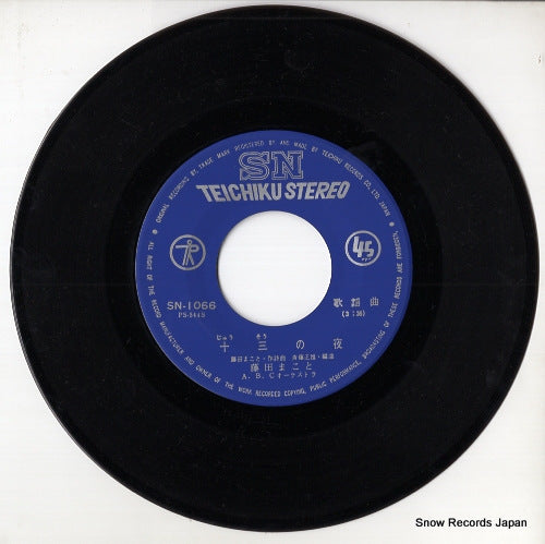 SN-1066 disc