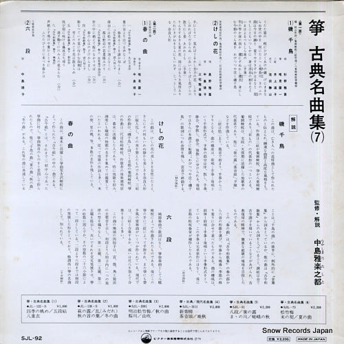 SJL-92 back cover
