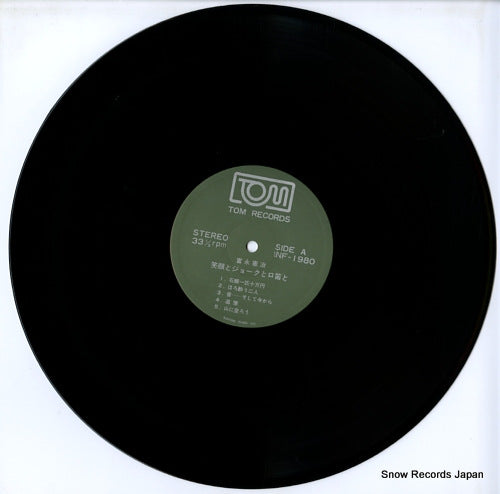 INF-1980 disc