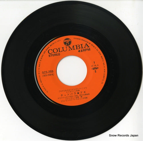 SCS-259 disc