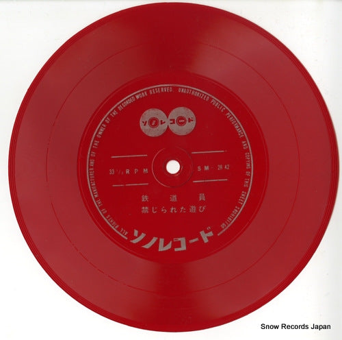 SM-2842 / SR-206 disc