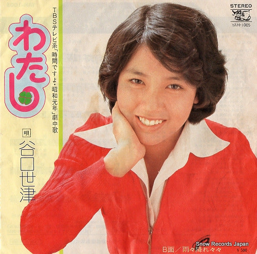 YAH-1005 front cover