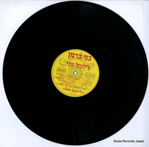 GAMA9865 disc