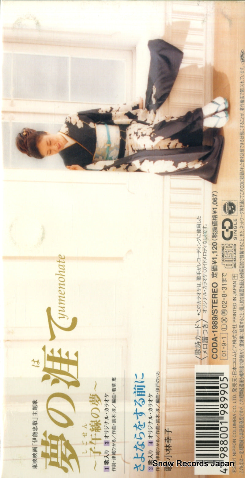 CODA-1989 back cover