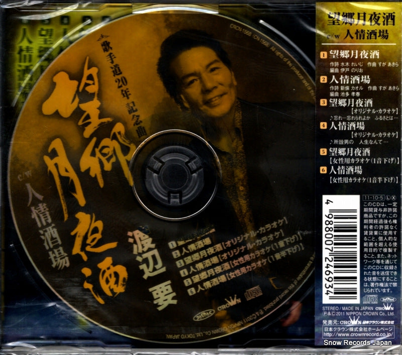 CRCN-1568 back cover