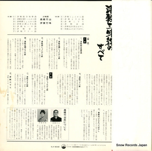 SJV-6049 back cover