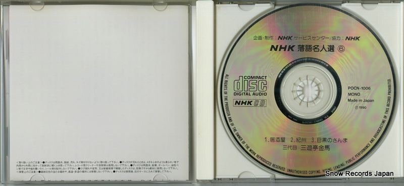 POCN-1006 disc