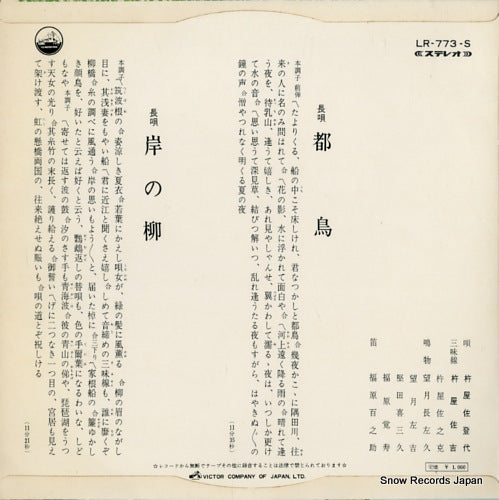LR-773-S back cover