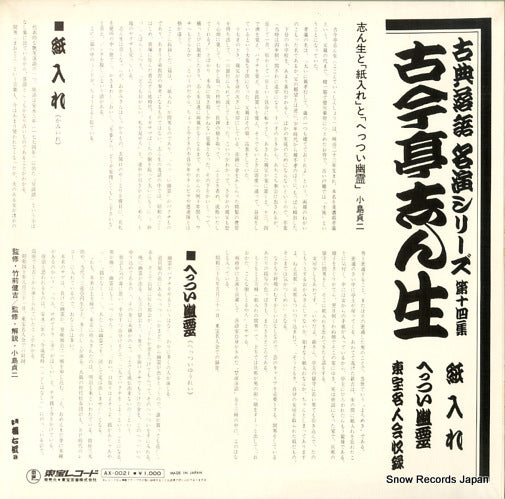 AX-0021 back cover