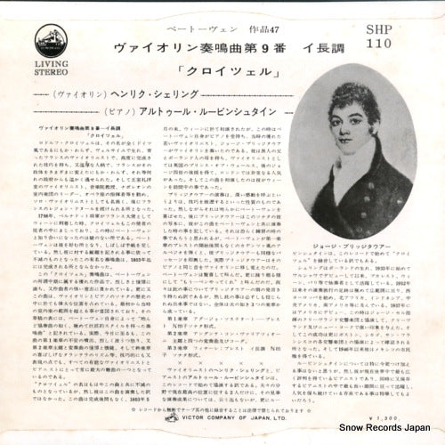 SHP-110 back cover