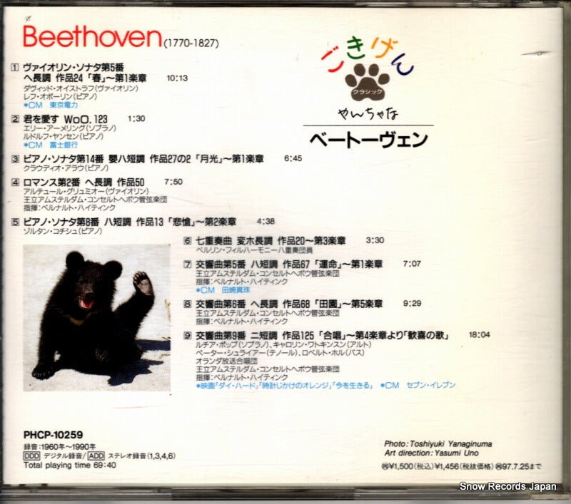PHCP-10259 back cover