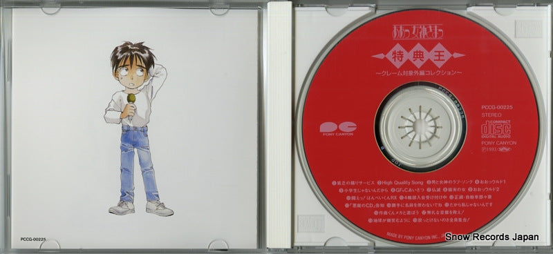 PCCG-00225 disc