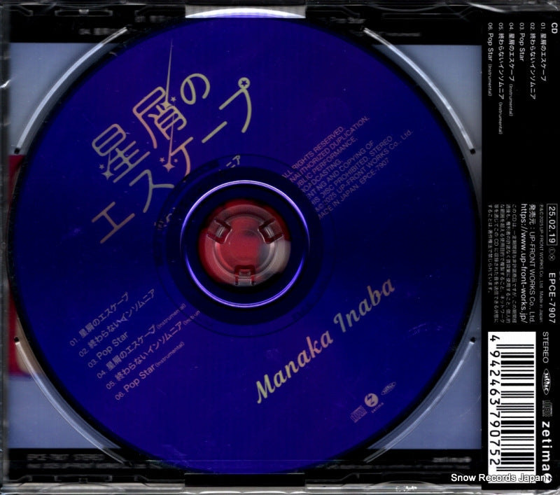 EPCE-7907 back cover
