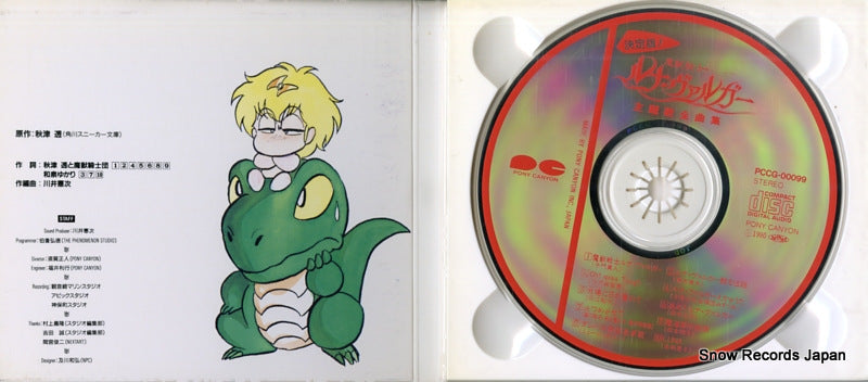 PCCG-00099 disc