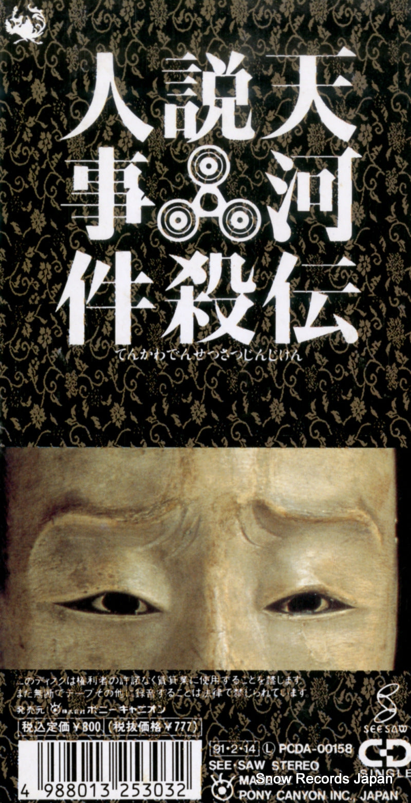 PCDA-00158 back cover