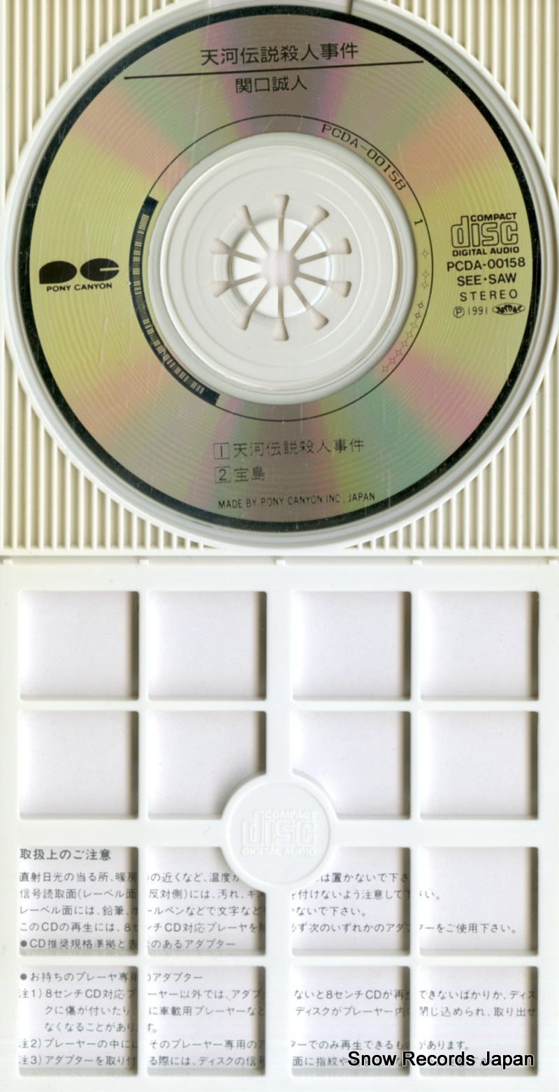 PCDA-00158 disc