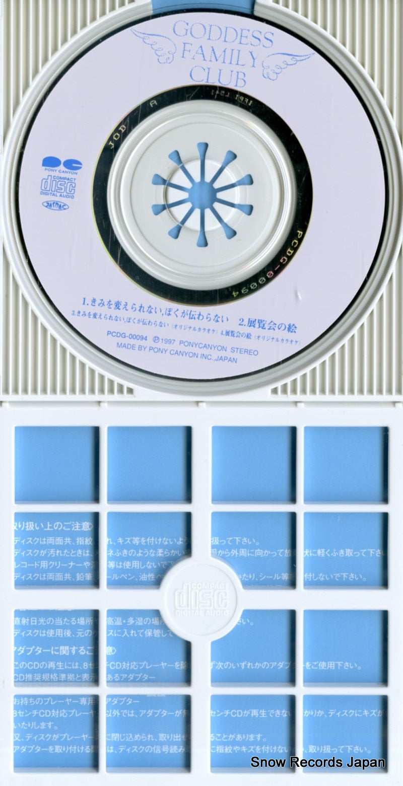PCDG-00094 disc