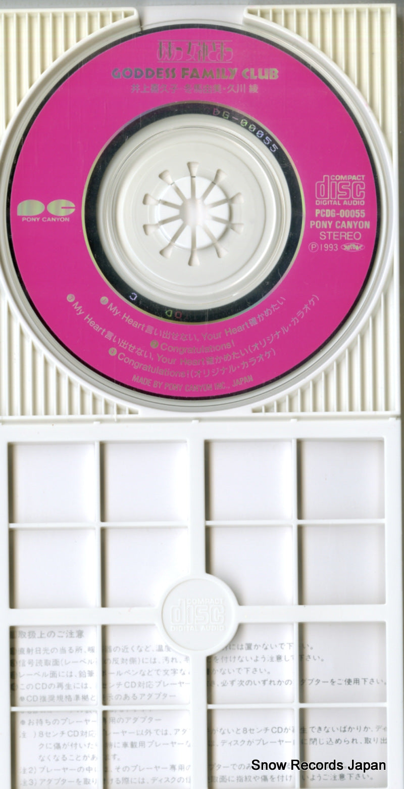 PCDG-00055 disc