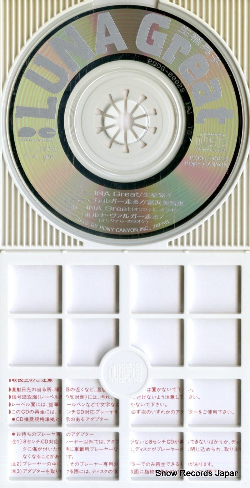 PCDG-00029 disc