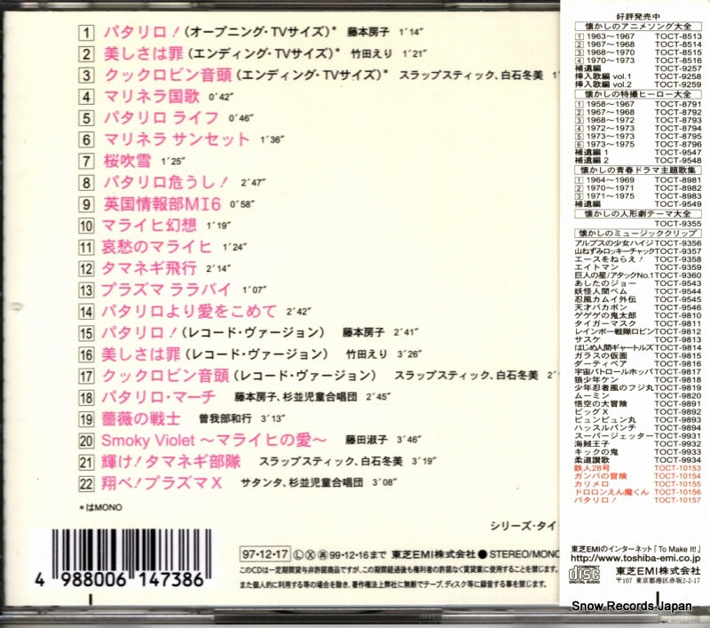 TOCT-10157 back cover