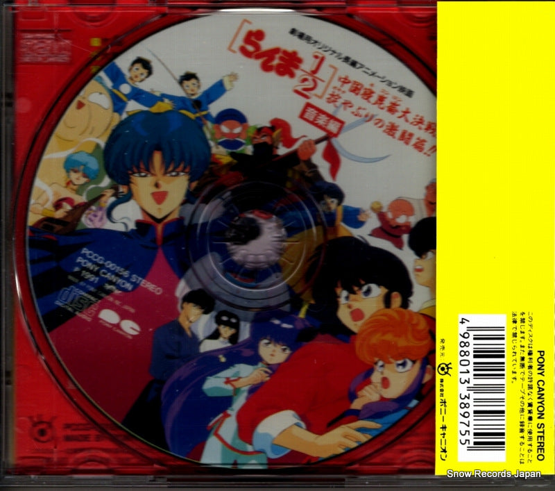 PCCG-00156 back cover