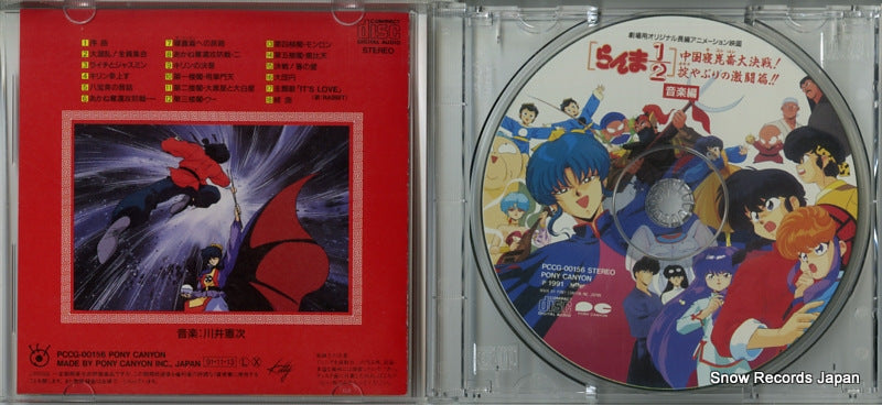 PCCG-00156 disc