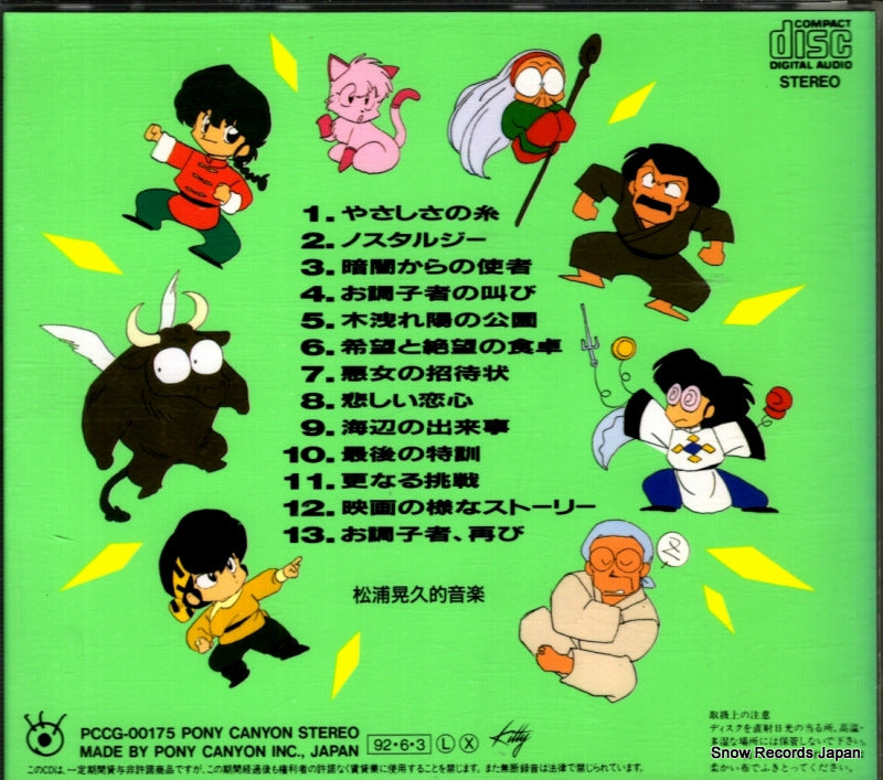 PCCG-00175 back cover