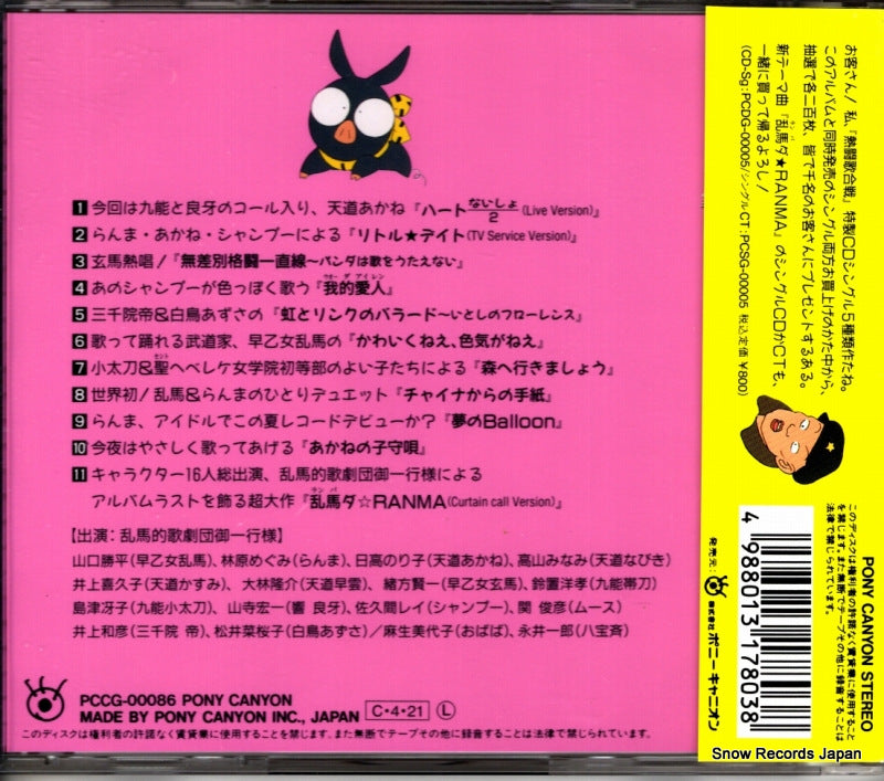 PCCG-00086 back cover