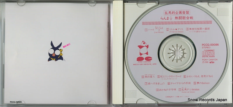 PCCG-00086 disc