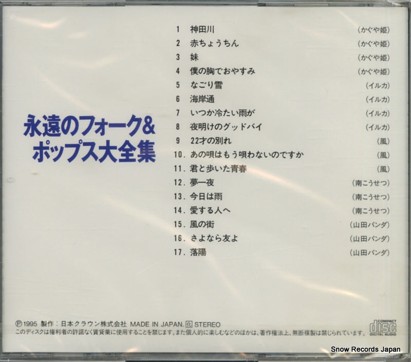 GES-30816 / CRCD-28 back cover