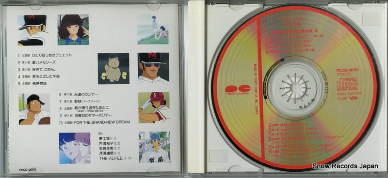 PCCG-00113 disc