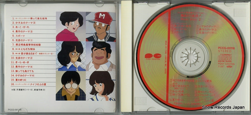 PCCG-00116 disc