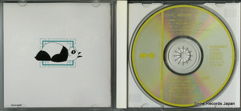 PCCG-00013 / DMP-10 disc