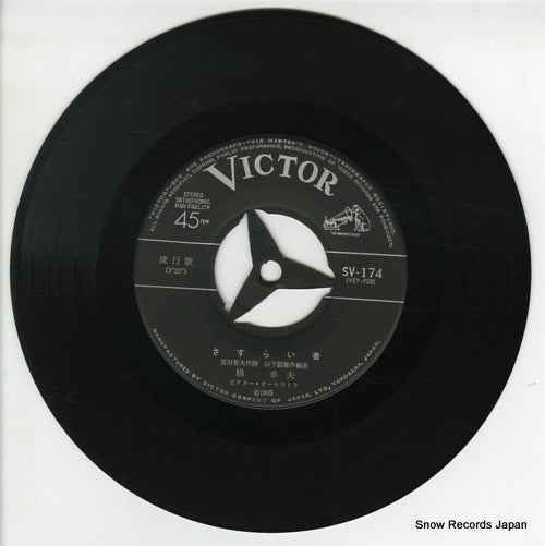 SV-174 disc