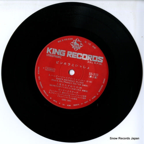 SS-333 disc
