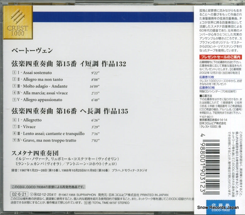 COCO-70432 back cover