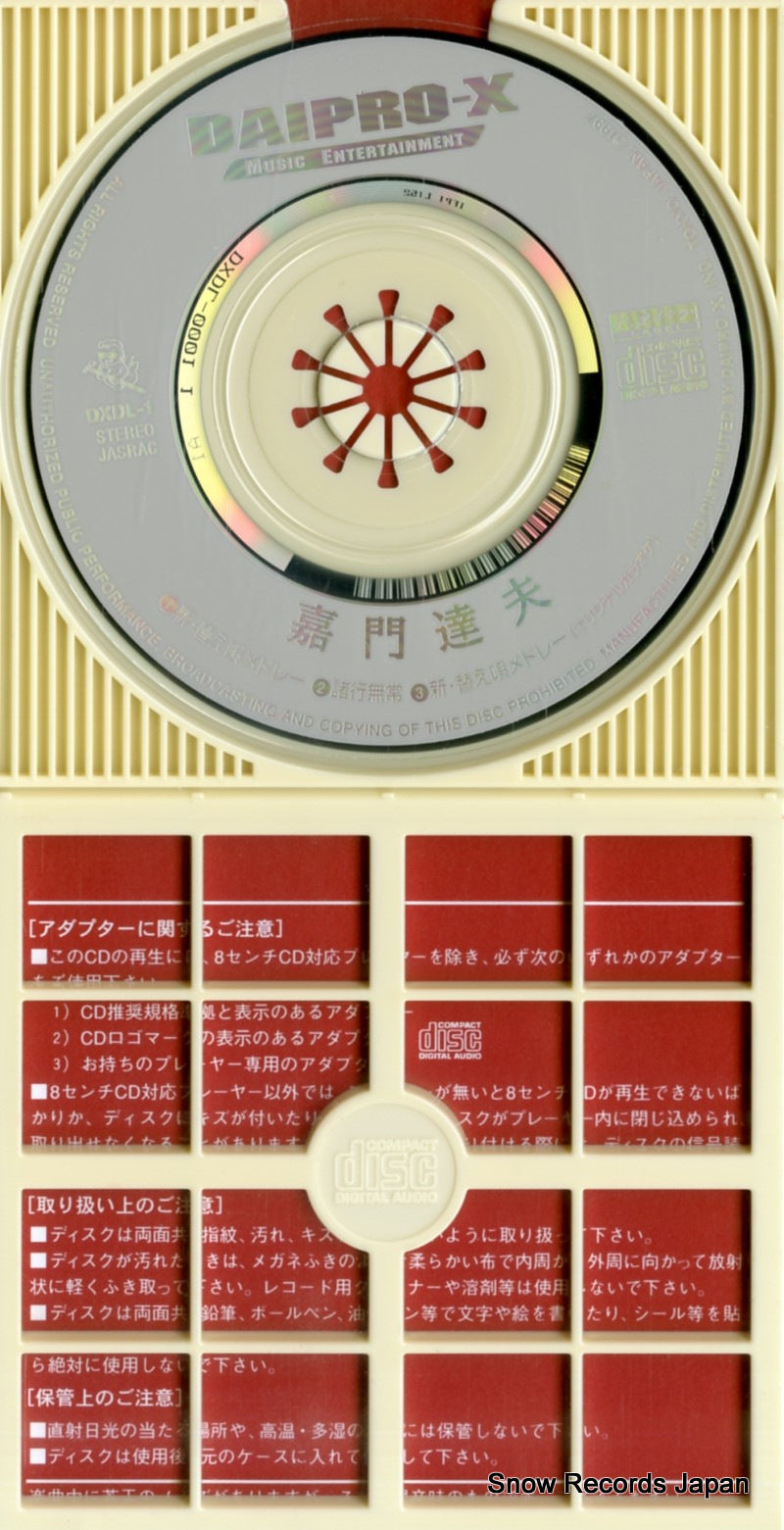 DXDL-1 disc