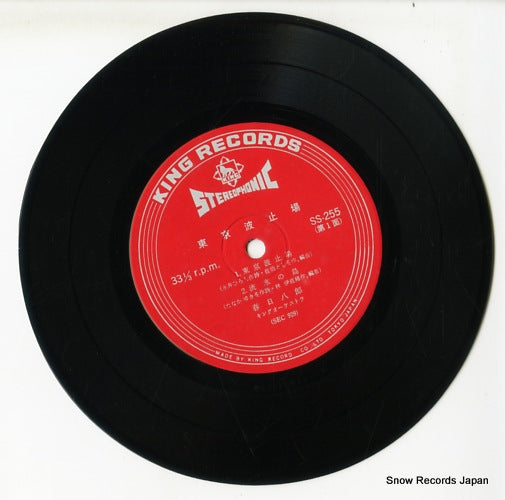 SS-255 disc