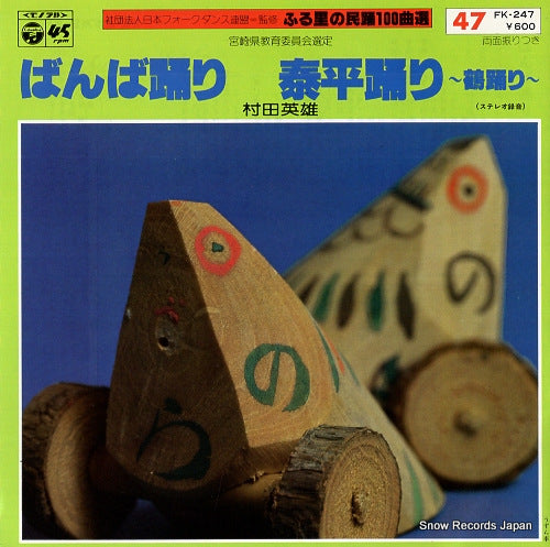FK-247 front cover