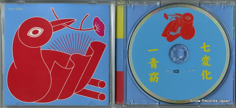 UPCH-80481 disc