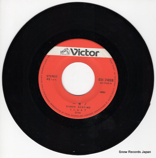 SV-7459 disc