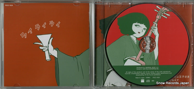 POCS-1820 disc