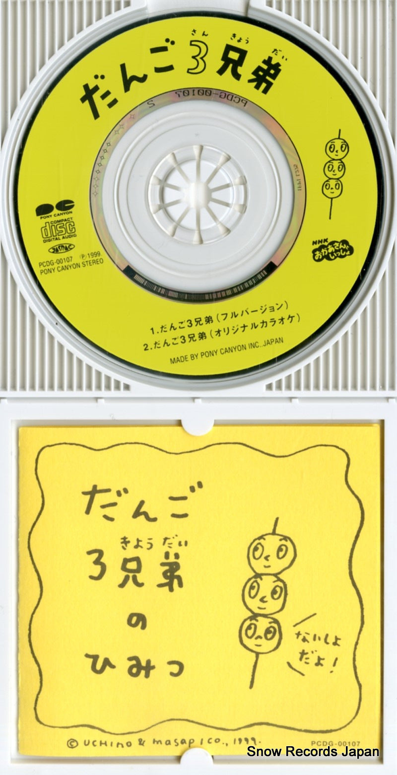 PCDG-00107 disc