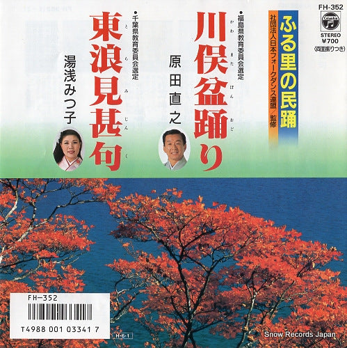 FH-352 front cover