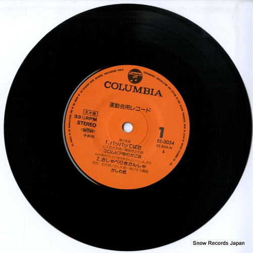 EE-3054 disc